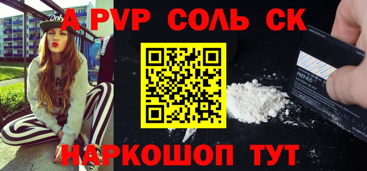 наркошоп  А ПВП мука  Вход с VPN  Нурлат  A PVP СК 