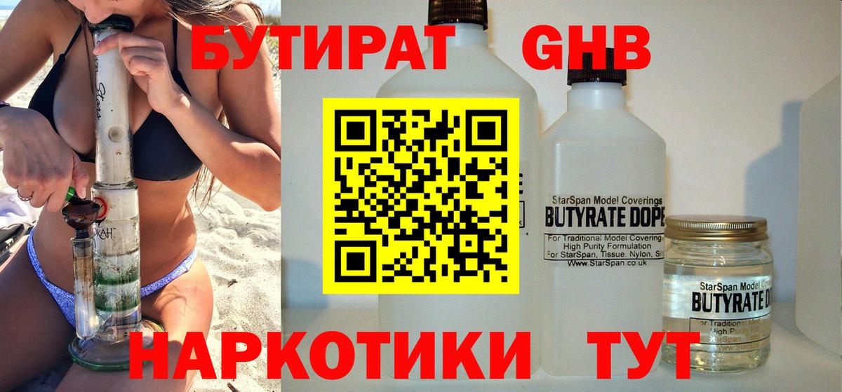 Бутират  БУТИРАТ бутик  Вход с VPN  Нурлат 