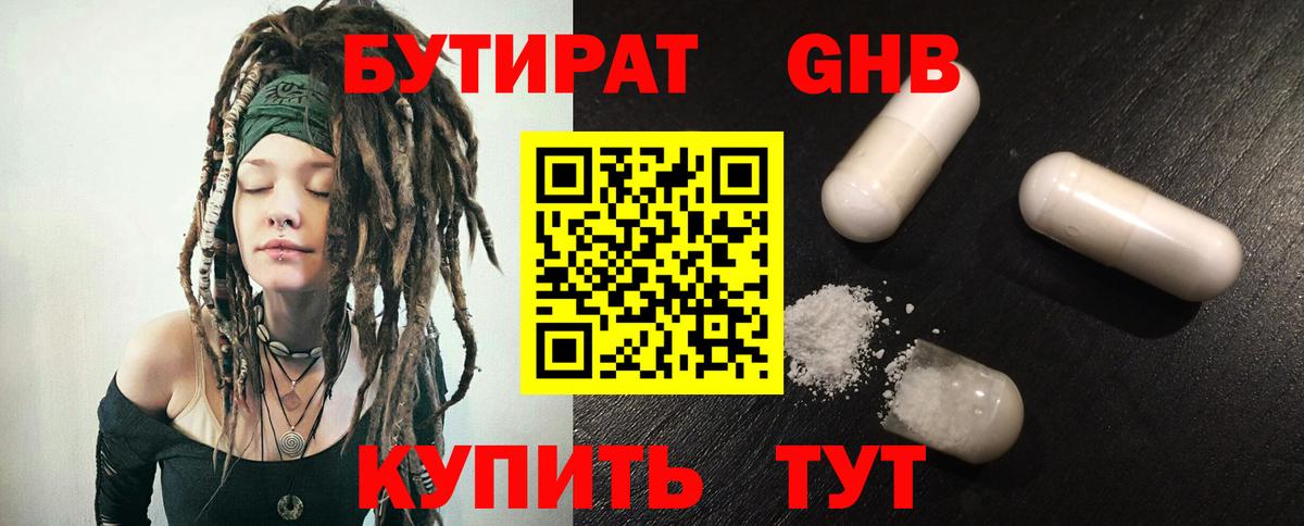 БУТИРАТ 99% Нурлат