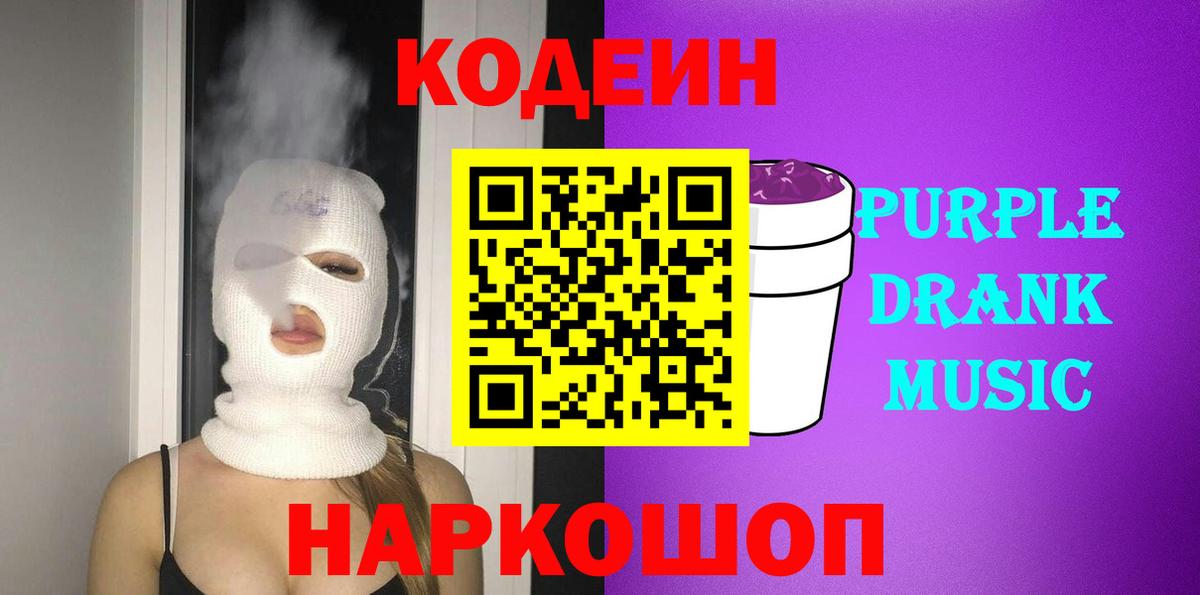 Кодеин напиток Lean (лин)  Вход с VPN  Кодеиновый сироп Lean напиток Lean (лин)  Нурлат 