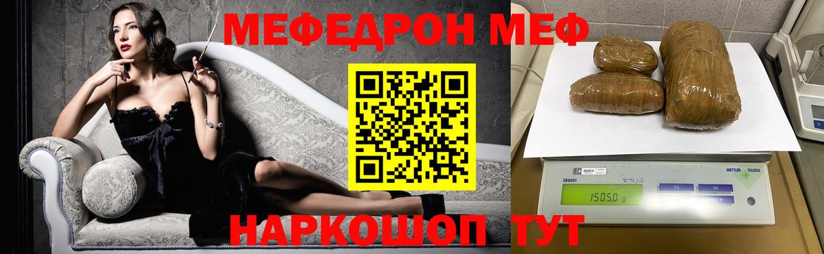 Меф  даркнет сайт  Вход с VPN  Нурлат    зеркало  Мефедрон мука  Меф 4 MMC 