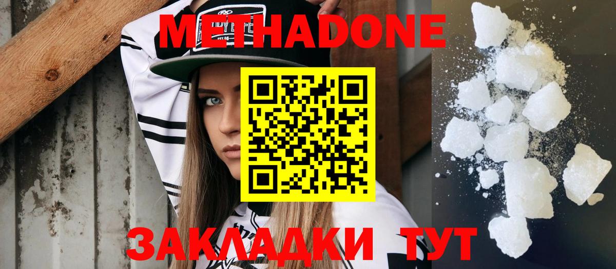 Метадон кристалл  Вход с VPN  Нурлат 