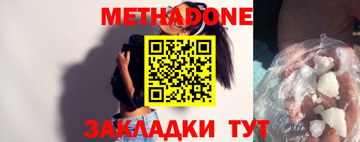 Метадон мёд Нурлат